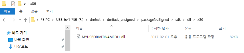 DM 이 제공하는 DLL 파일의 위치